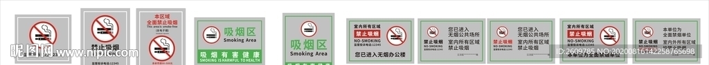 武汉最新禁烟标识