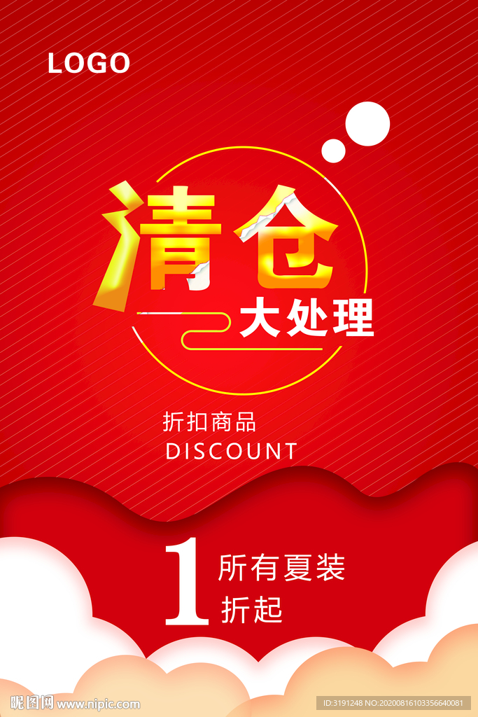 清倉大處理