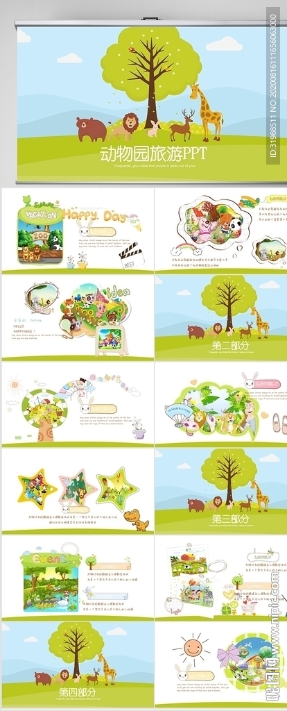 卡通動物園保護動物動態PPT