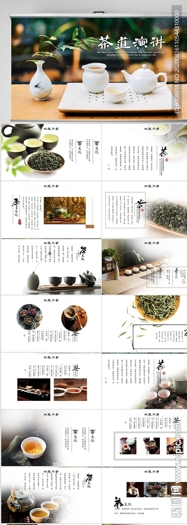 公司茶話茶葉協會茶道演講PPT