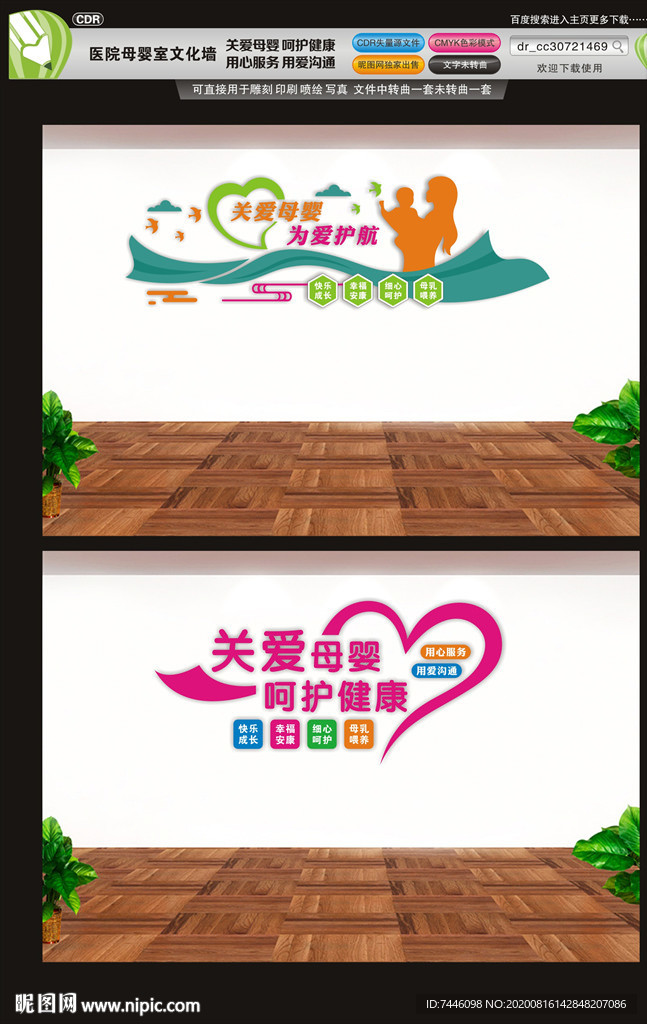 醫(yī)院母嬰室文化墻