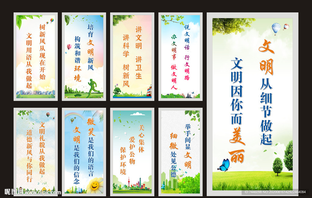 講文明  樹新風  做文明人