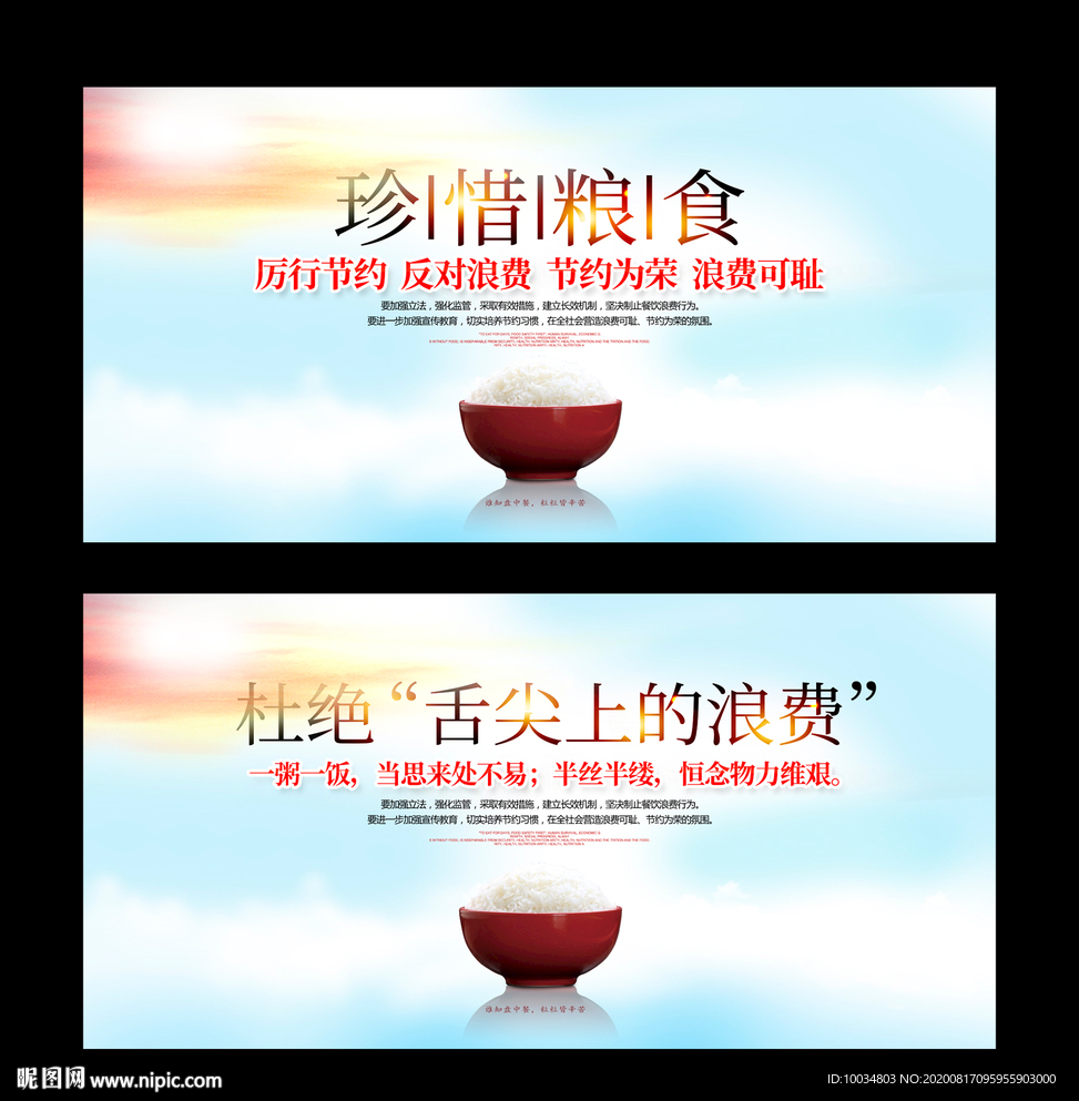珍惜糧食