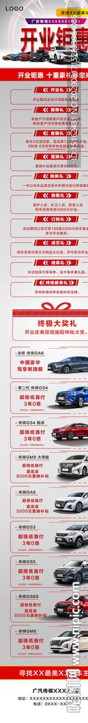 廣汽傳祺朋友圈長圖
