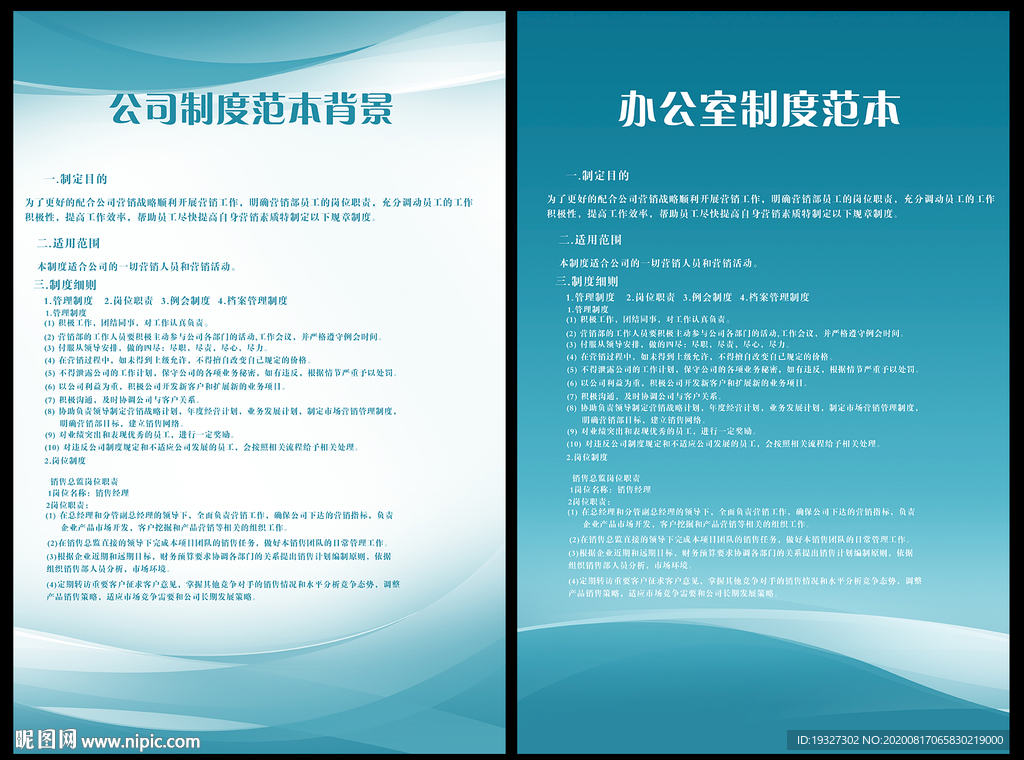 规章制度设计图__海报设计_广告设计_设计图库_昵图网nipic.com