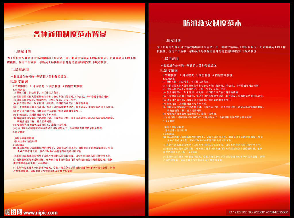 消防制度