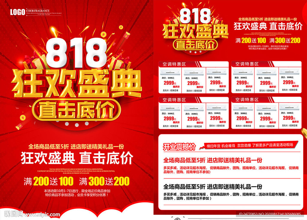 18海報(bào) 暑期促銷海報(bào) 狂購8