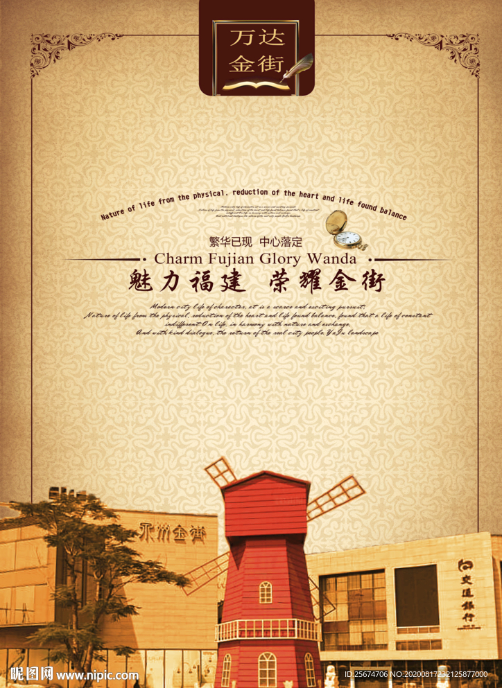 萬(wàn)達(dá)金街