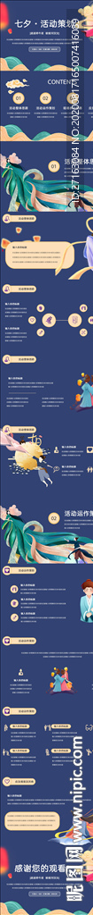 七夕情人節節日活動PPT