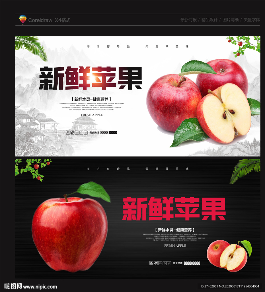 苹果 苹果海报