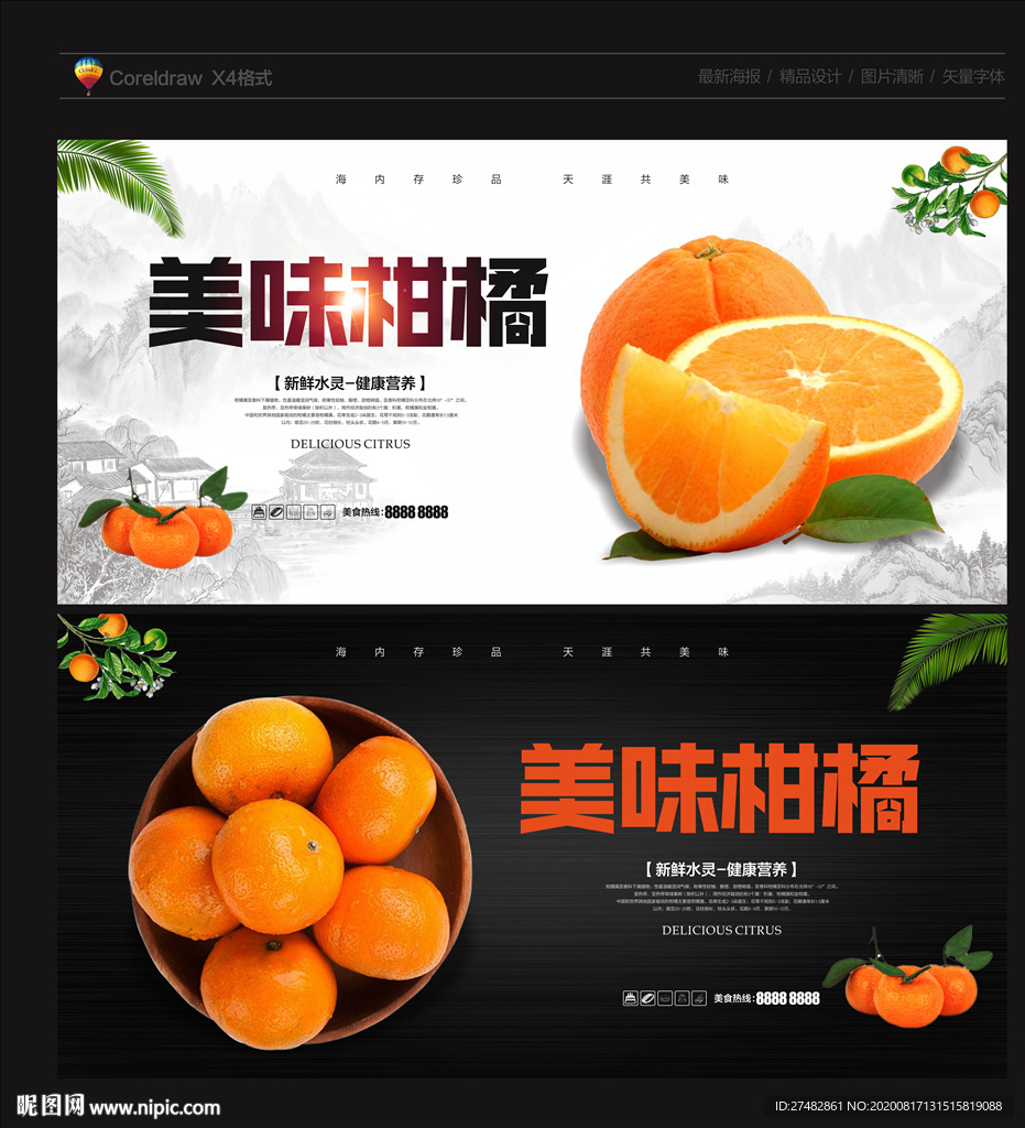 柑橘 橘子 橘子海报