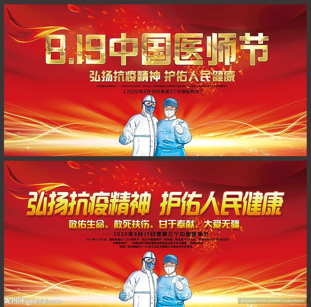 中国医师节 中国医师节海报