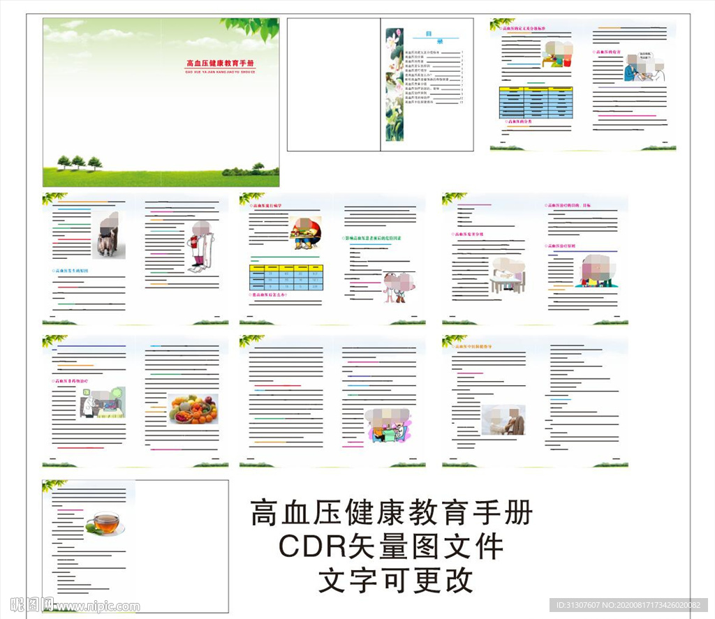 高血壓健康教育手冊