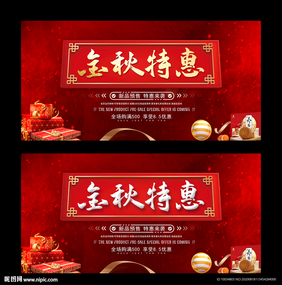 金秋特惠