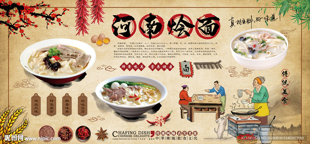 河南燴面背景墻