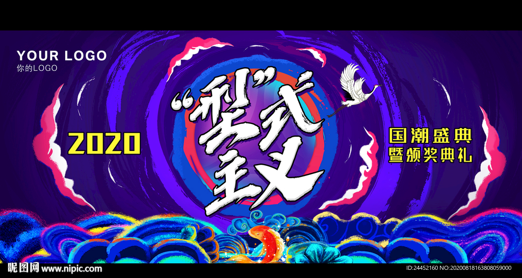 國潮海報(bào)