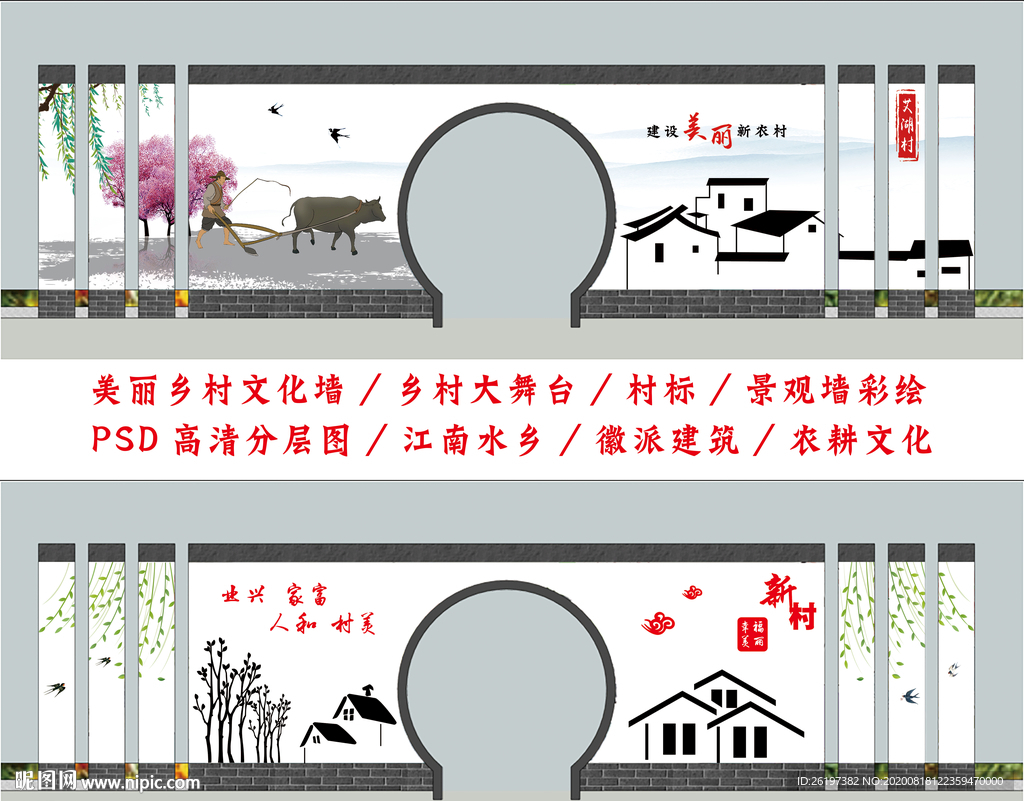 鄉(xiāng)村文化墻