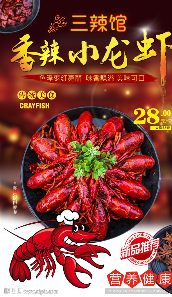 香辣小龍蝦