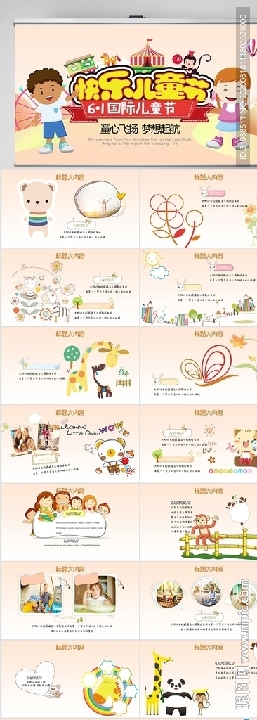 歡快61六一兒童節(jié)PPT