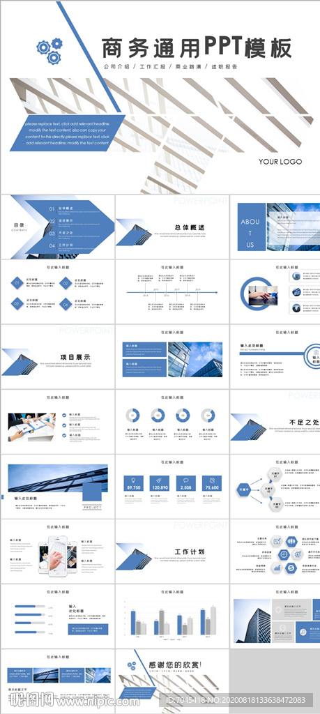 商務(wù)通用PPT