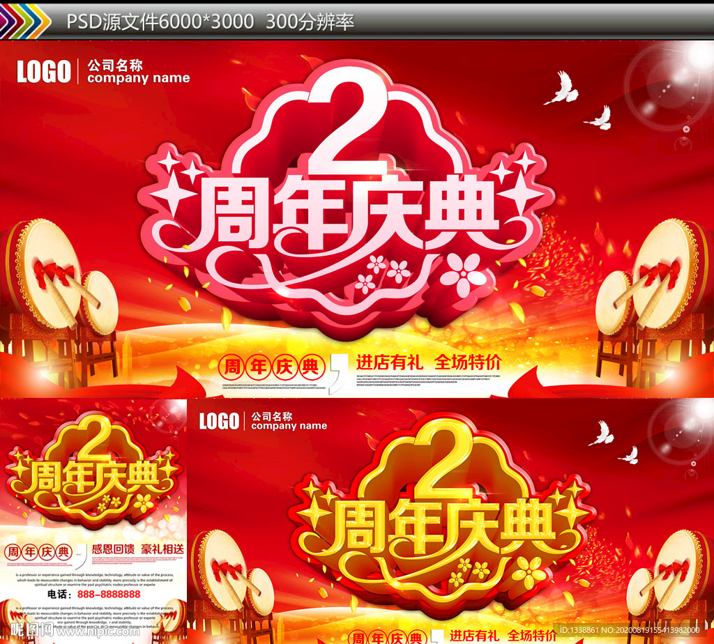 2周年慶典