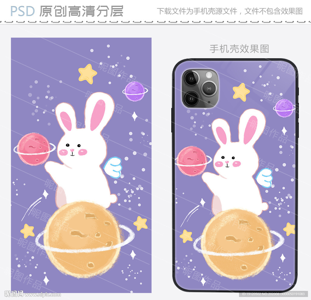 可爱星球兔手绘手机壳图案设计