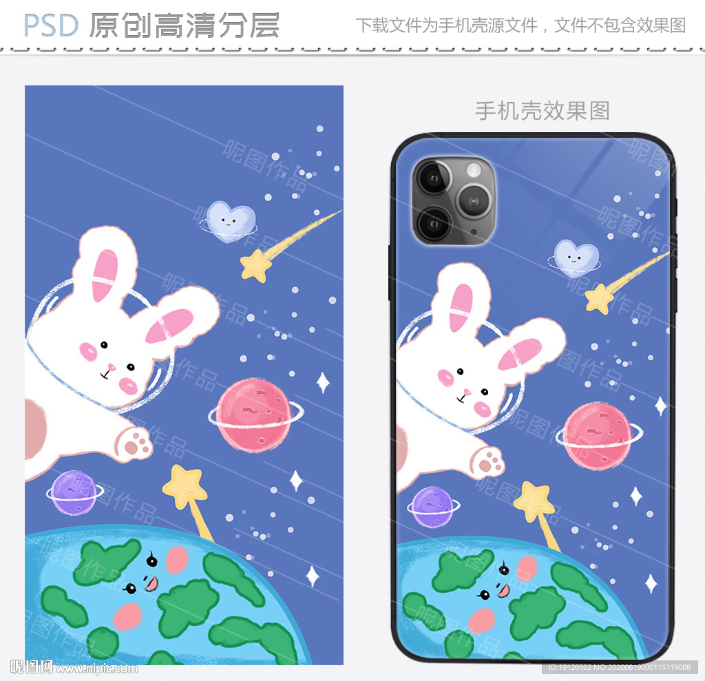 可爱星球兔手机壳设计