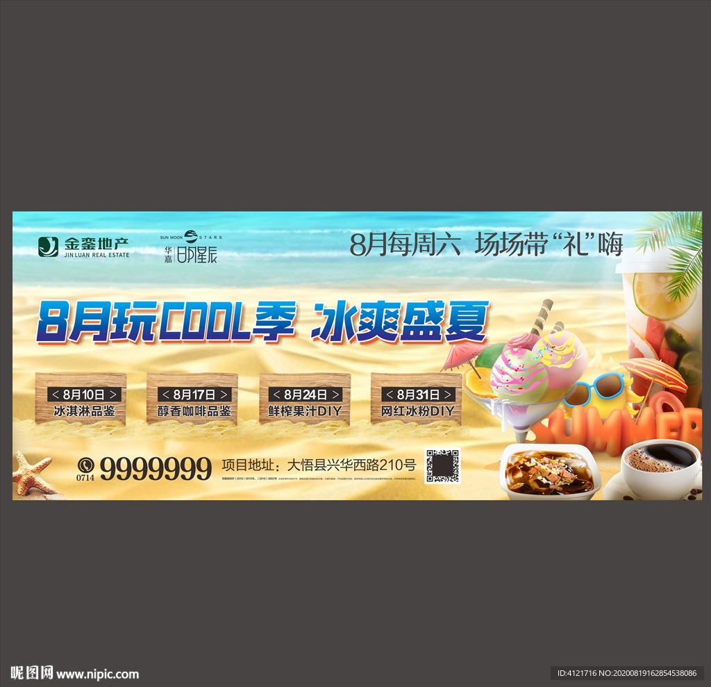 水果 冰淇淋 DIY 地產暖場