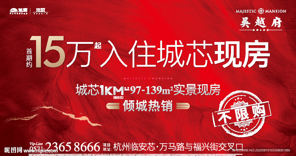 地產(chǎn) 喜慶 地鐵燈箱 平面畫面
