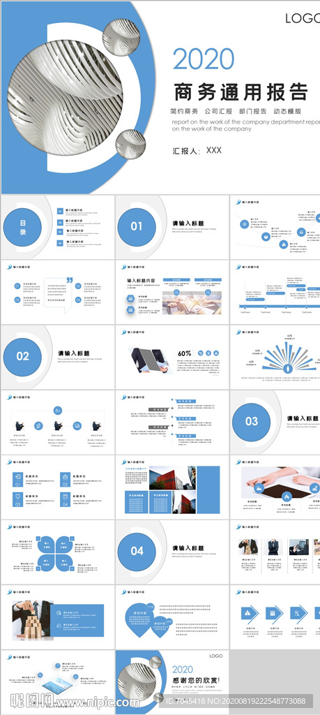 商务通用报告PPT