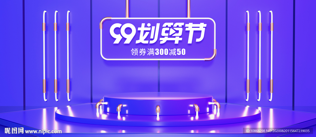 99取劃算電商活動(dòng)海報(bào)素材