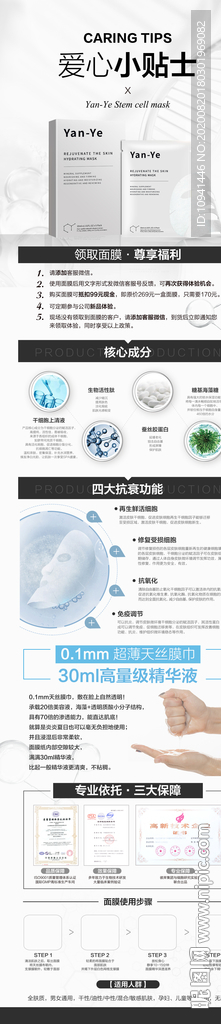 愛心小貼士 面膜 詳情頁