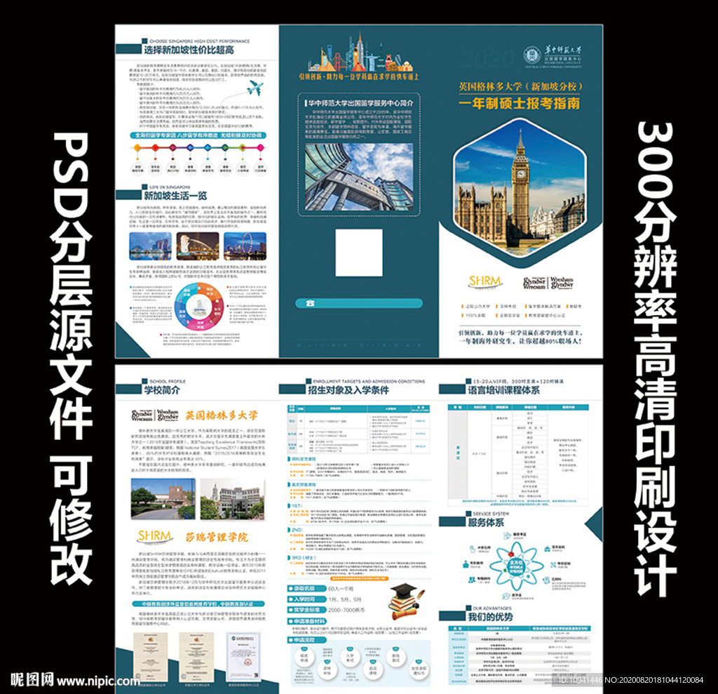 留學三折頁 留學畫冊 華中師范
