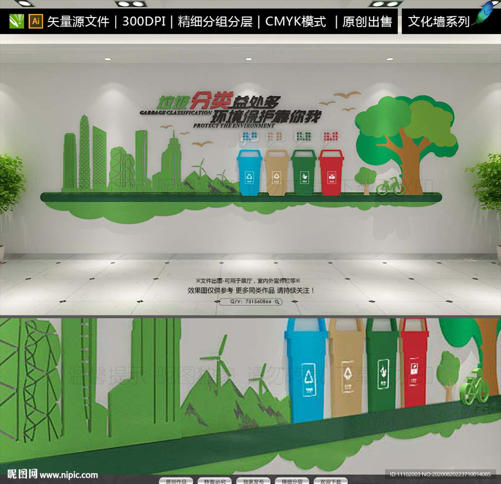 現(xiàn)代垃圾分類文化墻設(shè)計(jì)