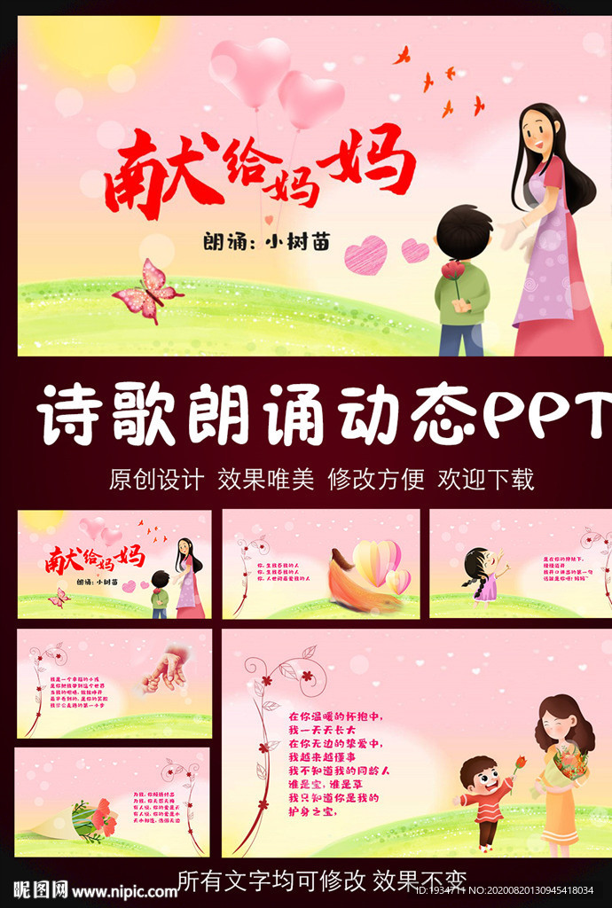 獻(xiàn)給媽媽母親節(jié)詩歌朗誦PPT模