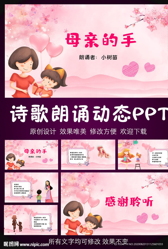 母親的手詩歌朗誦PPT