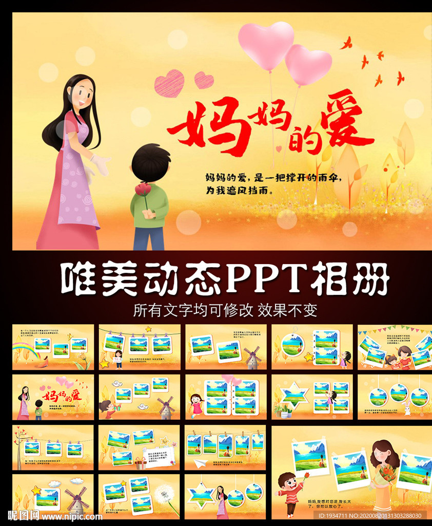 母親節(jié)相冊(cè)PPT模板