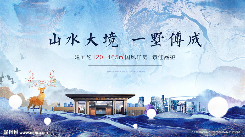 新中式城市别墅广告