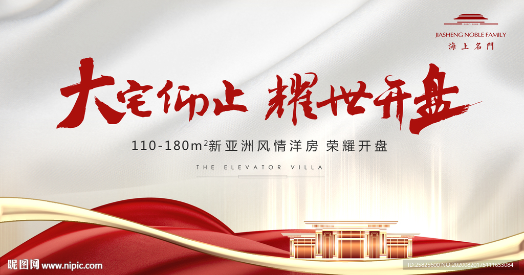 高端地產開盤背景主畫面