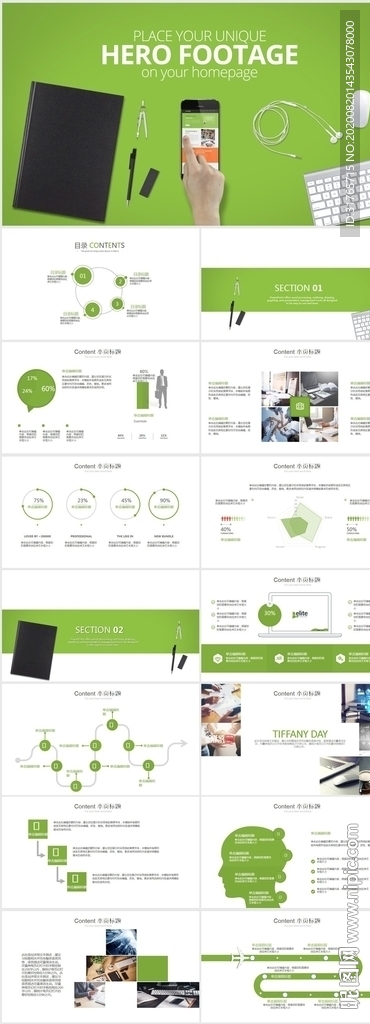 綠色清新工作總結商務通用PPT
