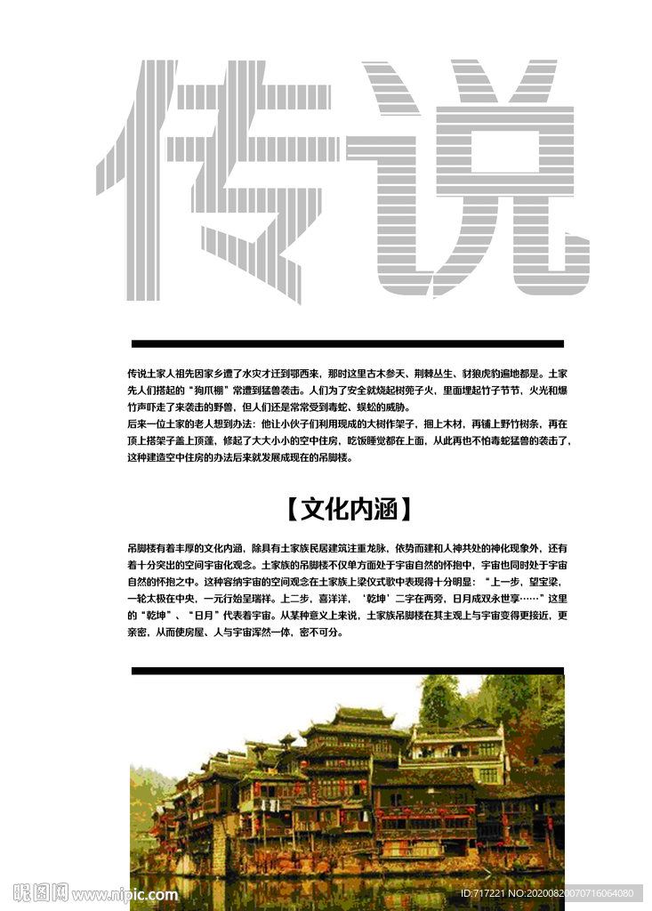 吊腳樓海報 畫冊折頁宣傳 廣告