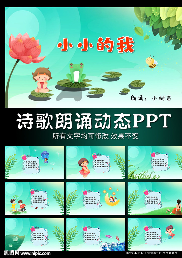 小小的我诗歌朗诵ppt模板