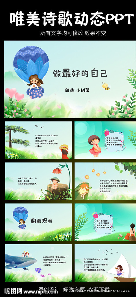 做最好的自己詩歌朗誦PPT模板