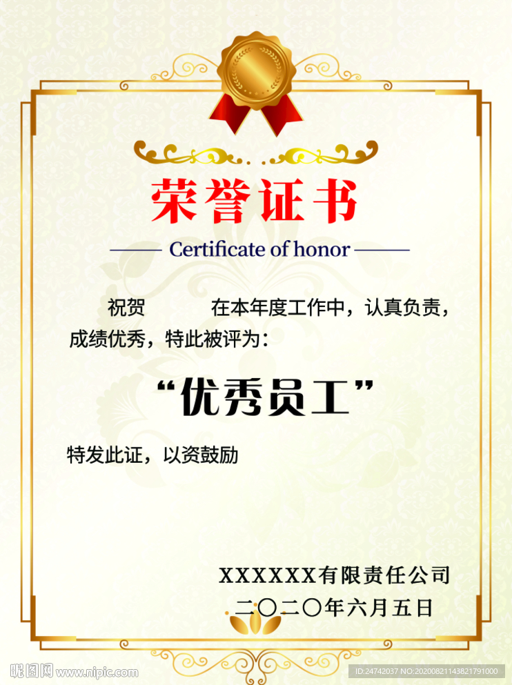 榮譽證書