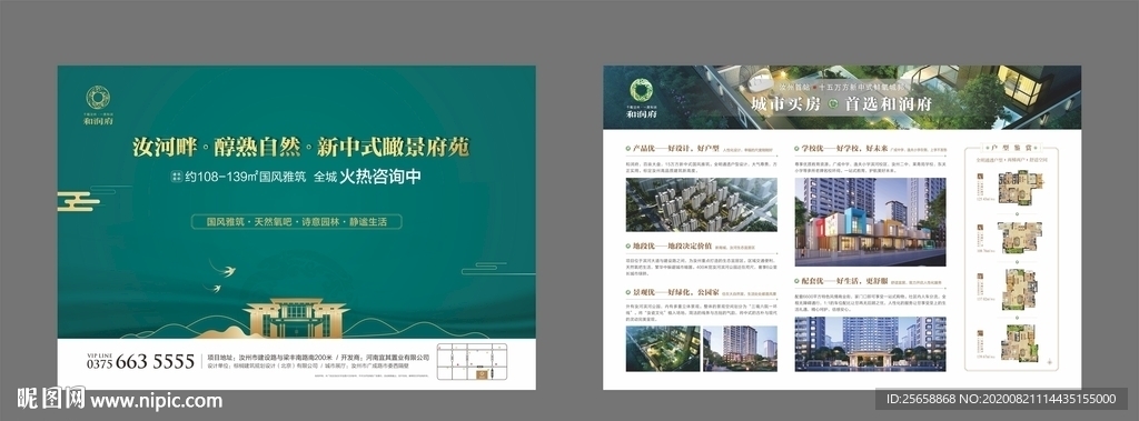 地產(chǎn)項(xiàng)目新中式形象單頁(yè)