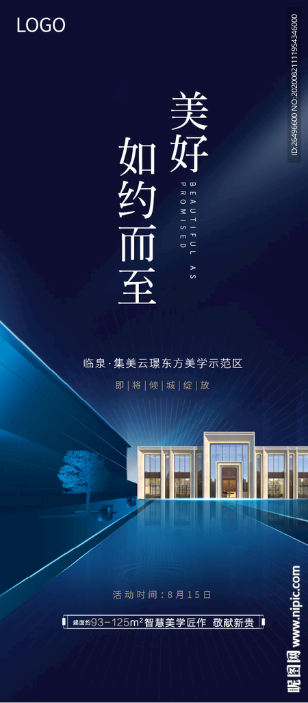 地產(chǎn)示范區(qū)開單稿
