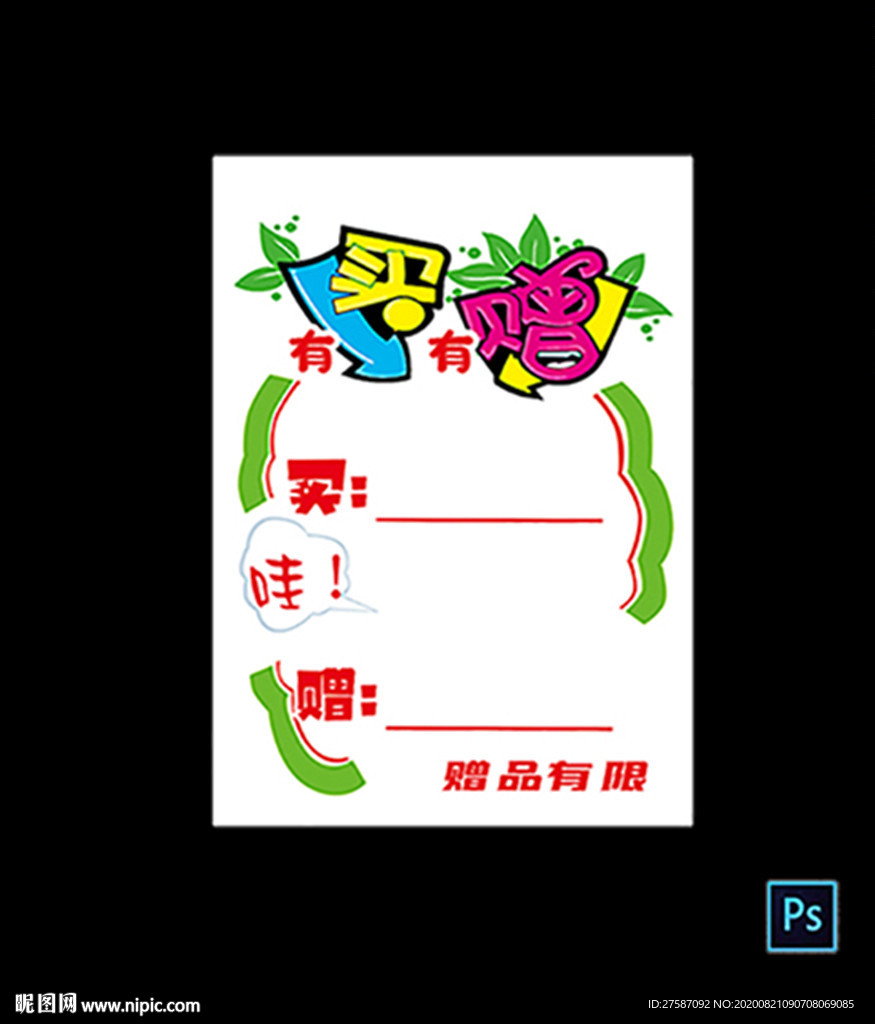 買贈促銷 簡易海報
