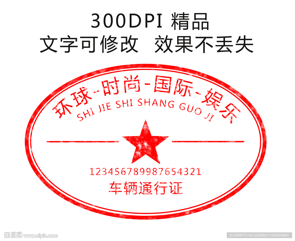 公章
