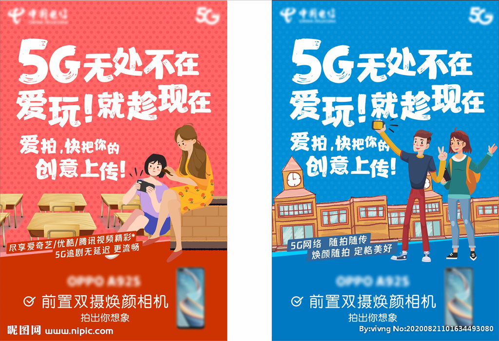 中国电信校园5G宣传单页