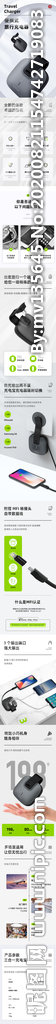 移動電源詳情